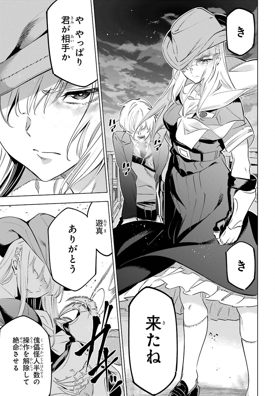 Kaijin Reijou - Chapter 35 - Page 9