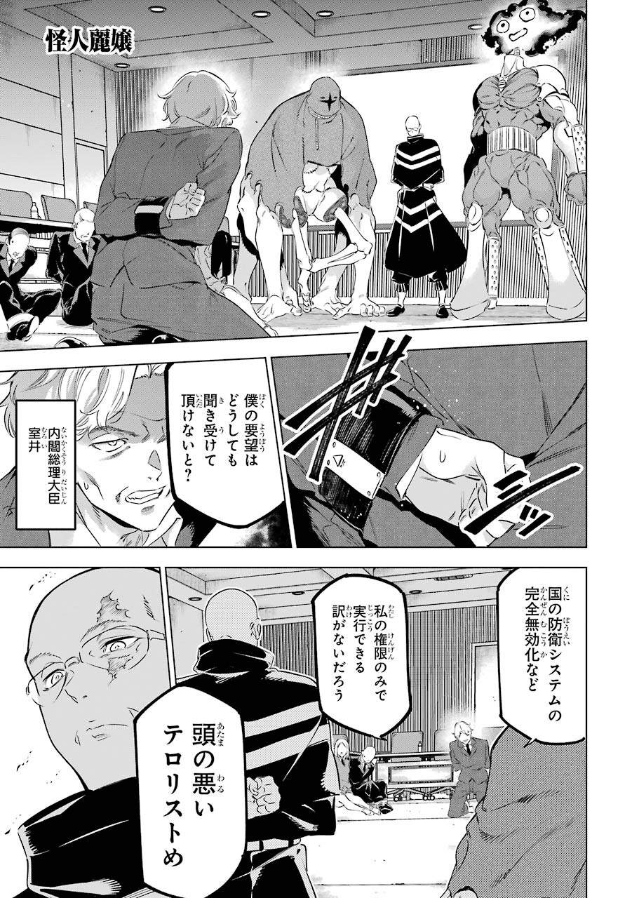 Kaijin Reijou - Chapter 36 - Page 1