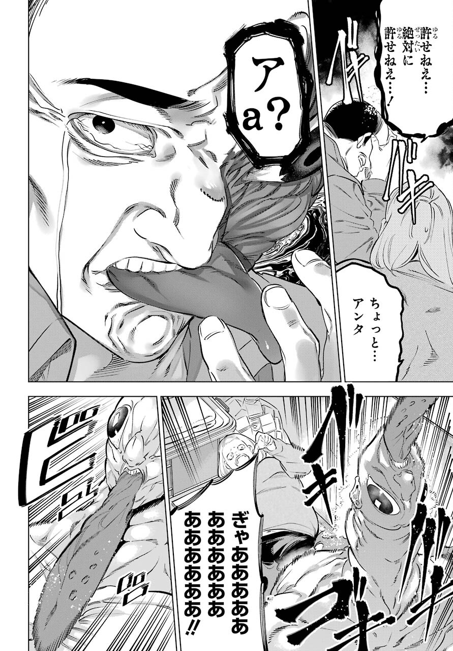 Kaijin Reijou - Chapter 36 - Page 10