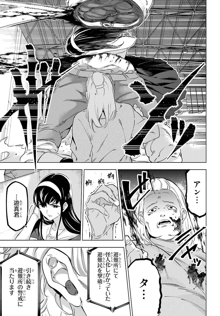 Kaijin Reijou - Chapter 36 - Page 11