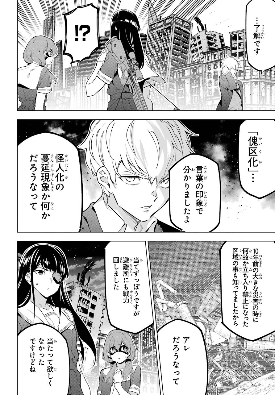 Kaijin Reijou - Chapter 36 - Page 12