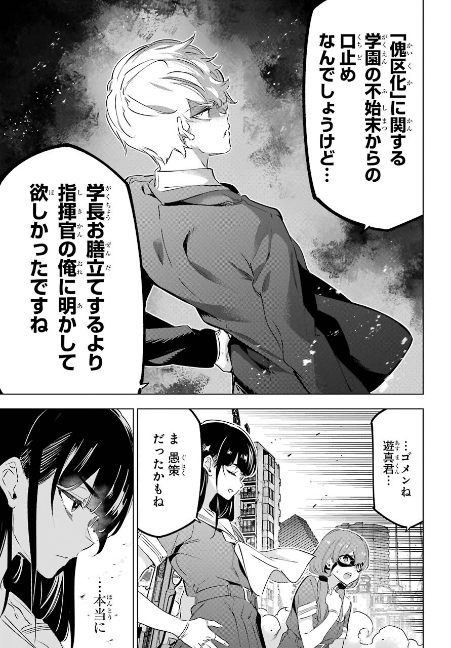 Kaijin Reijou - Chapter 36 - Page 13