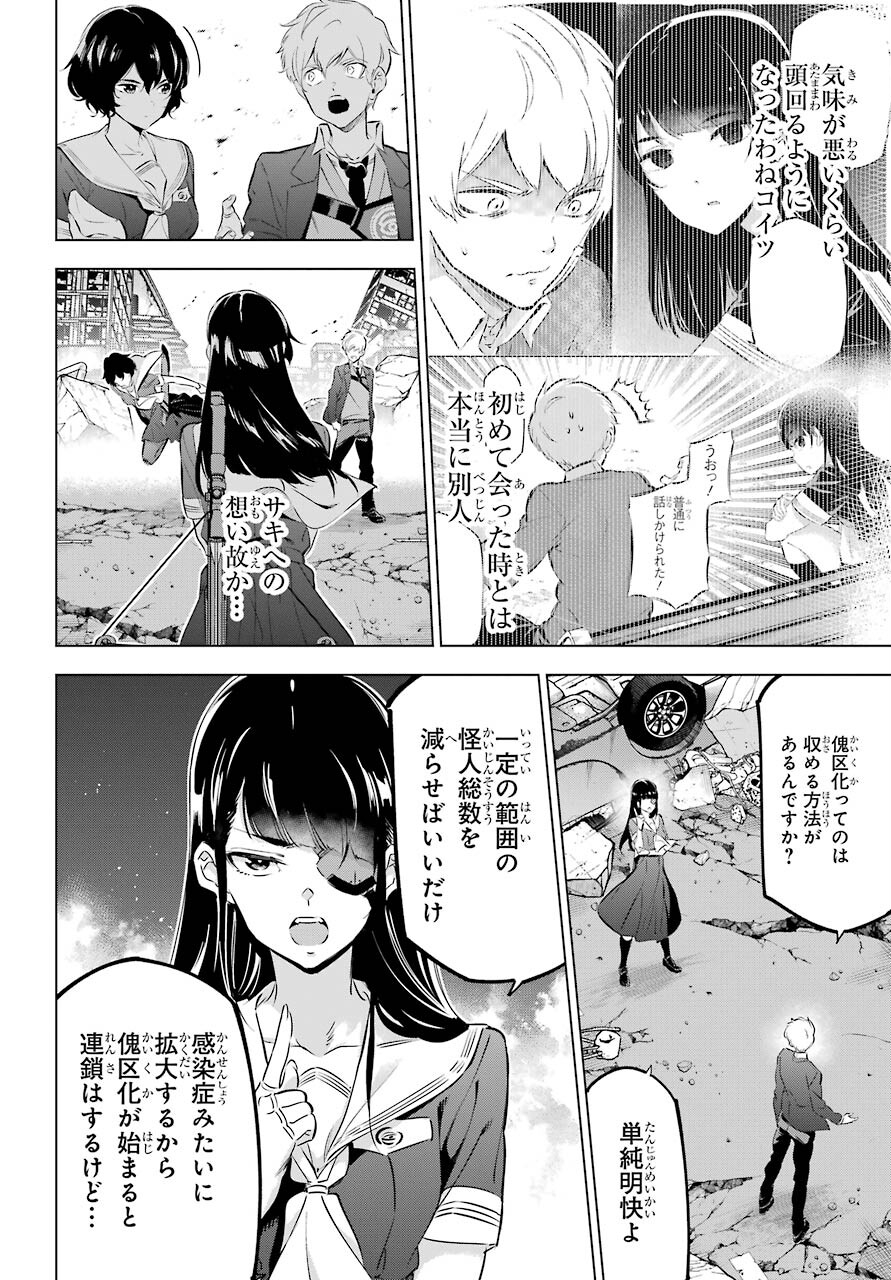 Kaijin Reijou - Chapter 36 - Page 14