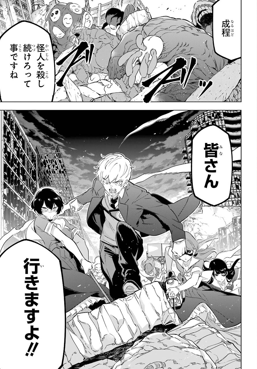 Kaijin Reijou - Chapter 36 - Page 15