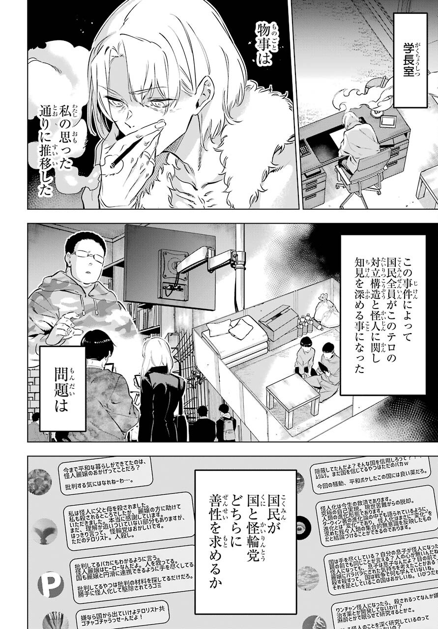 Kaijin Reijou - Chapter 36 - Page 16