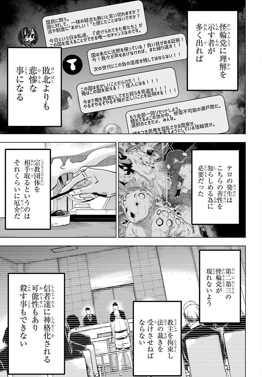 Kaijin Reijou - Chapter 36 - Page 17