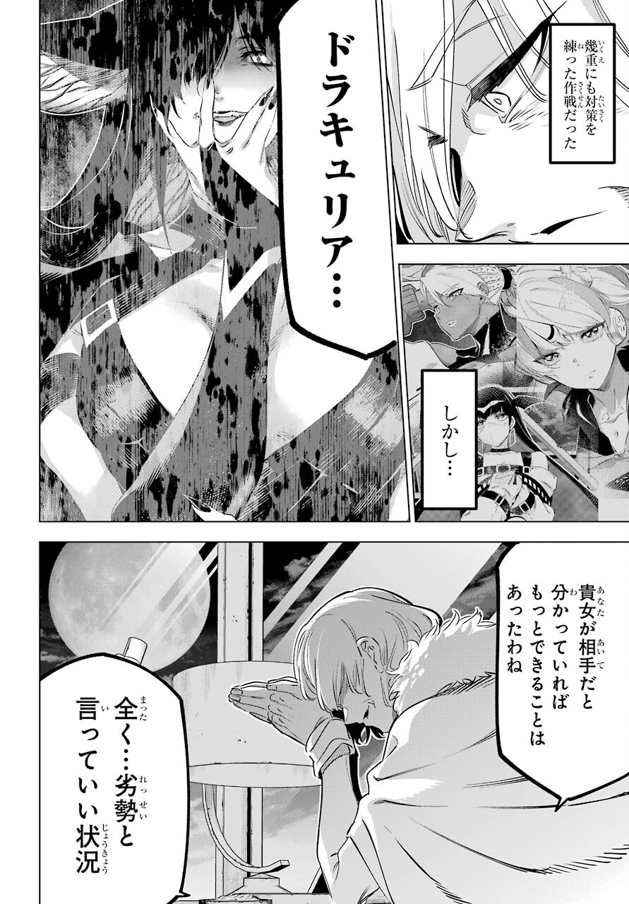 Kaijin Reijou - Chapter 36 - Page 18