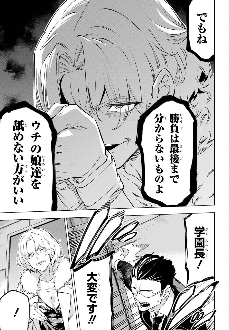Kaijin Reijou - Chapter 36 - Page 19