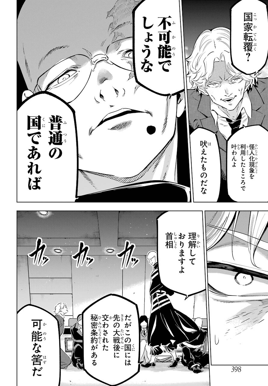 Kaijin Reijou - Chapter 36 - Page 2