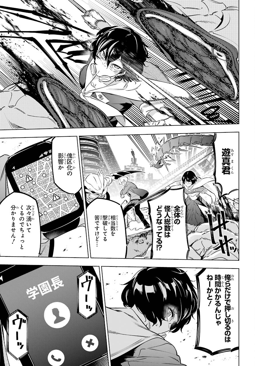 Kaijin Reijou - Chapter 36 - Page 21