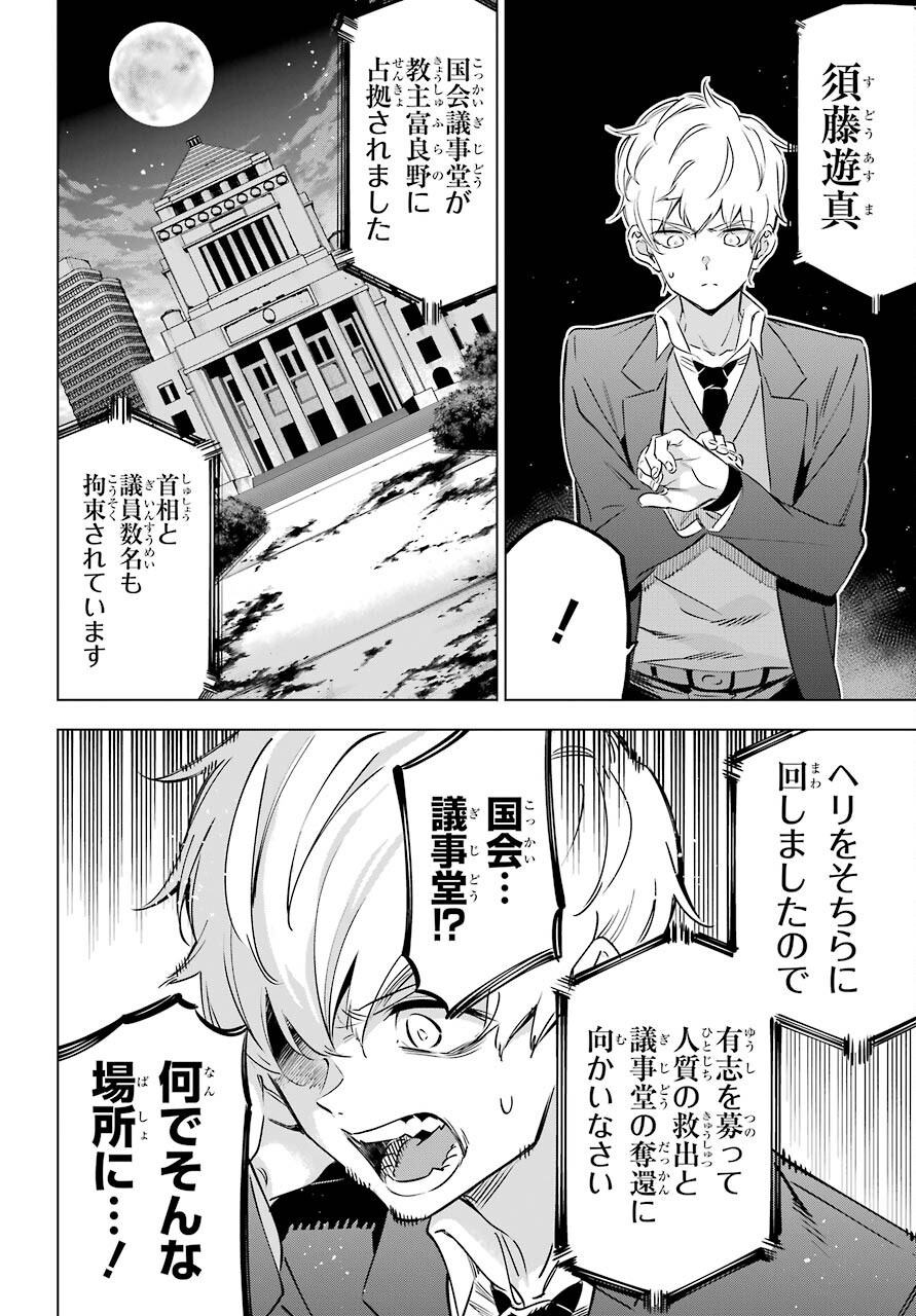 Kaijin Reijou - Chapter 36 - Page 22