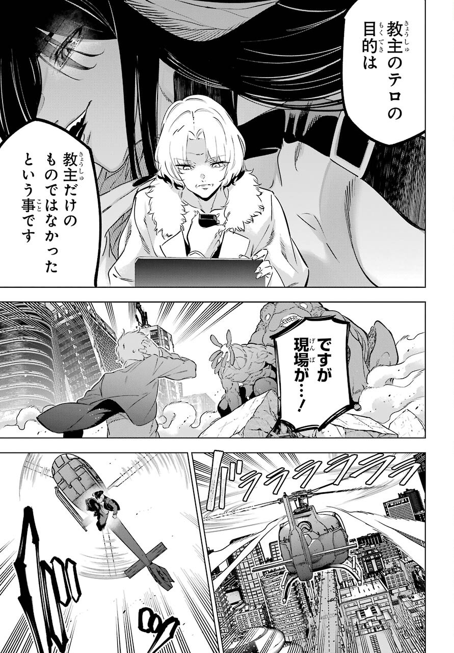 Kaijin Reijou - Chapter 36 - Page 23