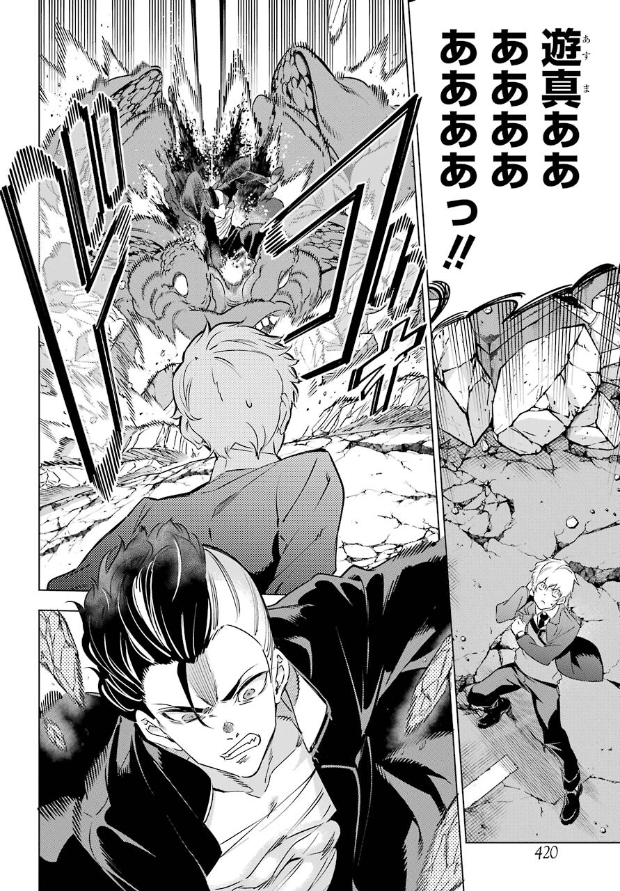 Kaijin Reijou - Chapter 36 - Page 24