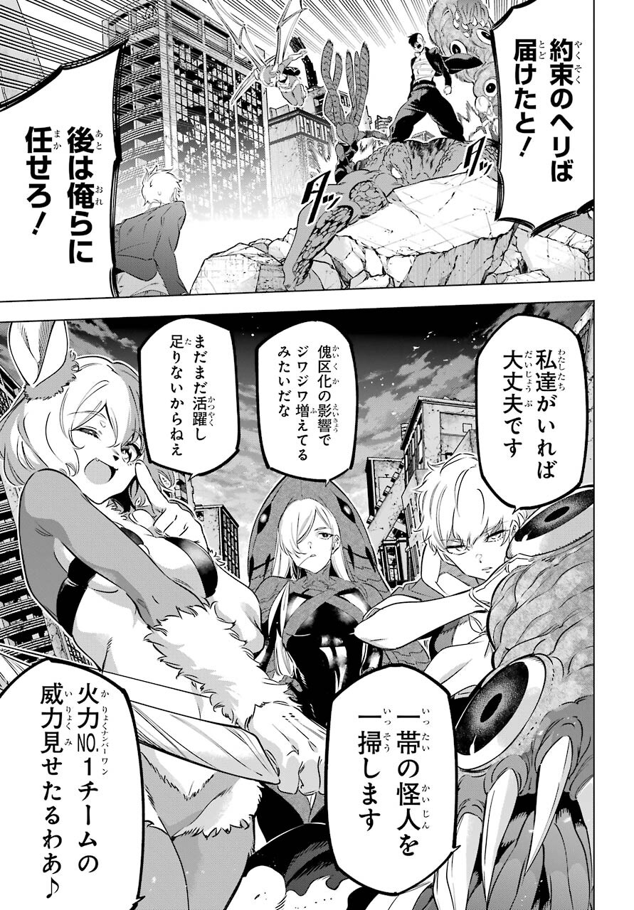 Kaijin Reijou - Chapter 36 - Page 25