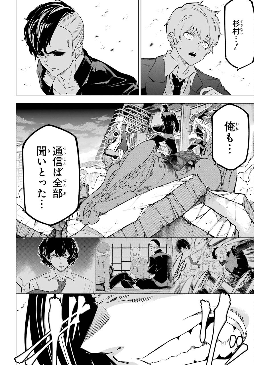 Kaijin Reijou - Chapter 36 - Page 26