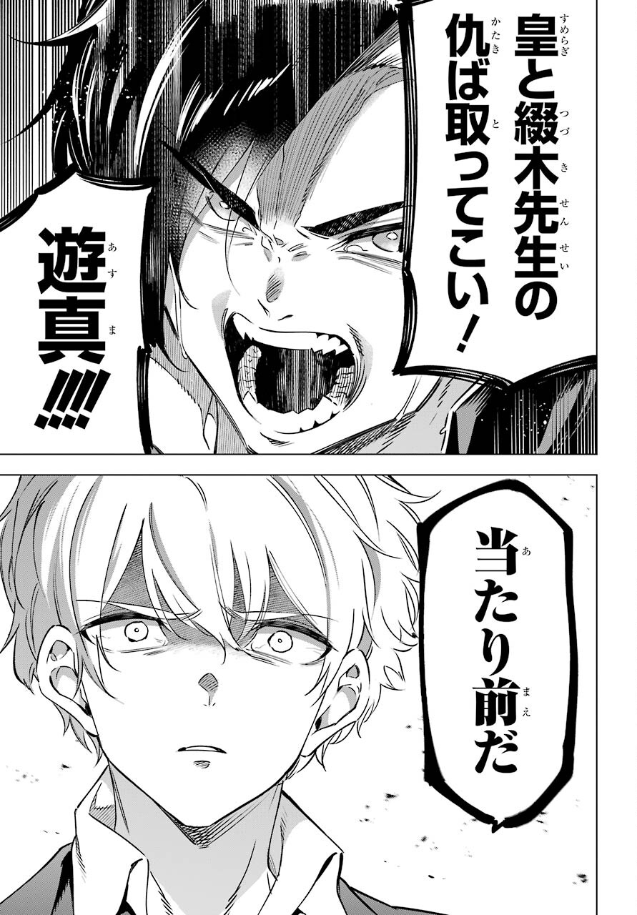 Kaijin Reijou - Chapter 36 - Page 27