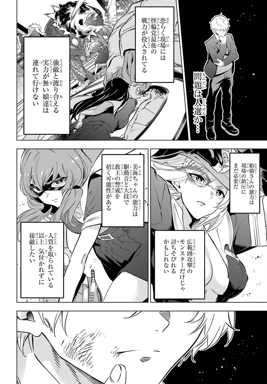 Kaijin Reijou - Chapter 36 - Page 28