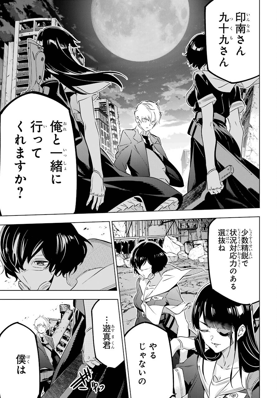 Kaijin Reijou - Chapter 36 - Page 29