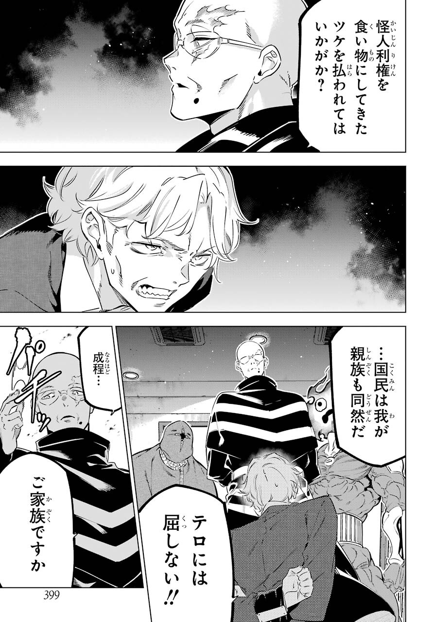 Kaijin Reijou - Chapter 36 - Page 3