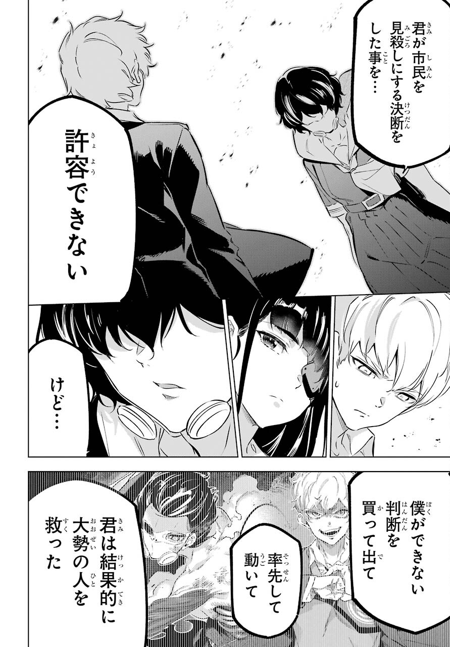 Kaijin Reijou - Chapter 36 - Page 30