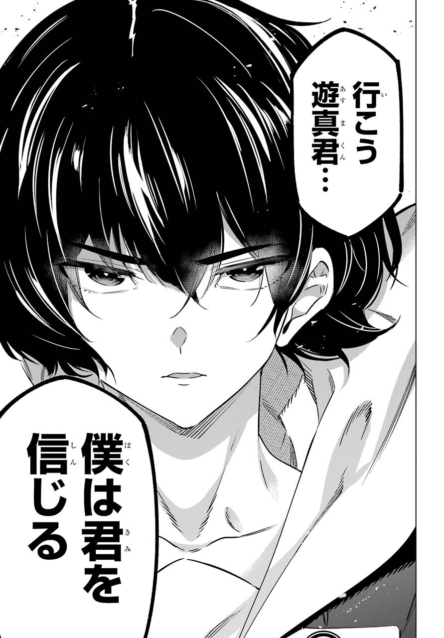 Kaijin Reijou - Chapter 36 - Page 31