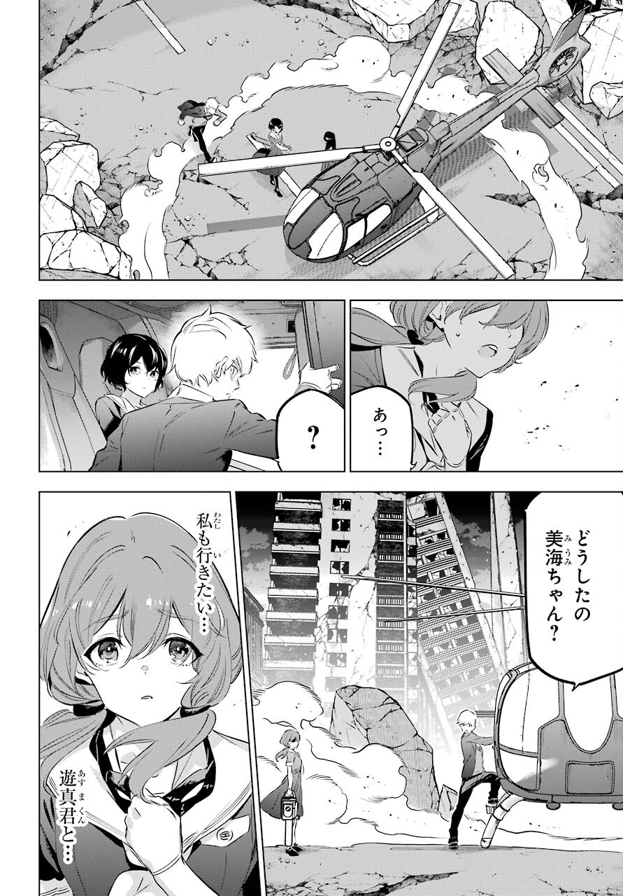 Kaijin Reijou - Chapter 36 - Page 32