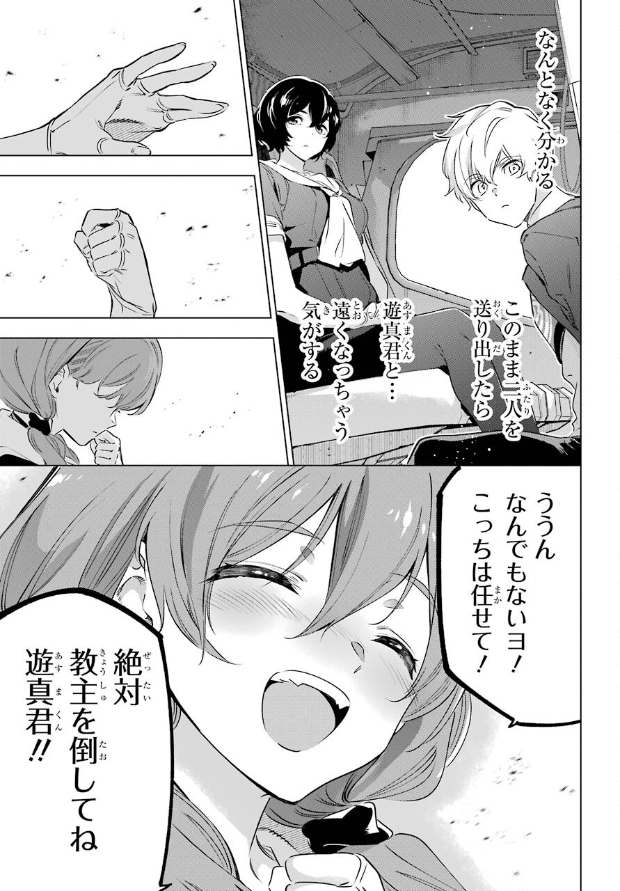 Kaijin Reijou - Chapter 36 - Page 33