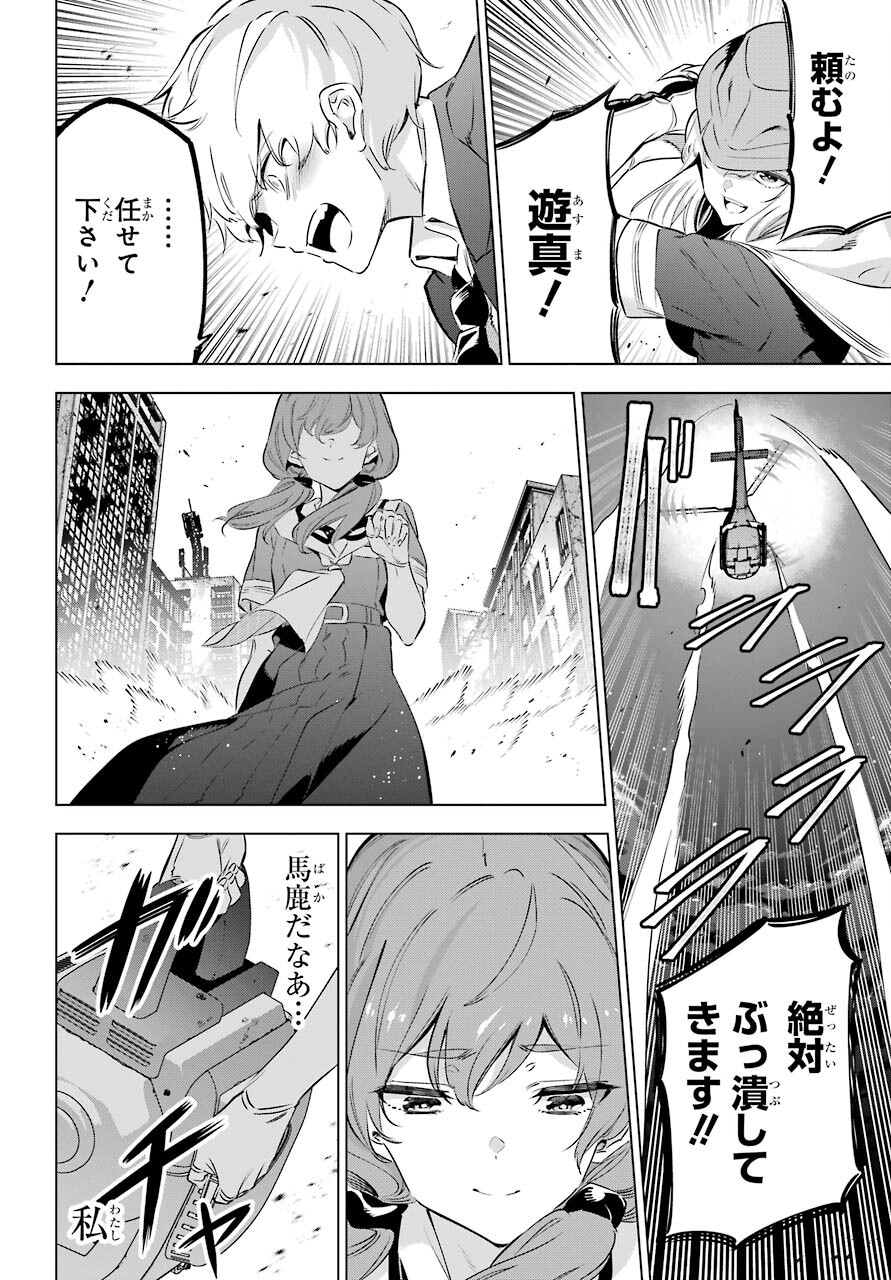 Kaijin Reijou - Chapter 36 - Page 34