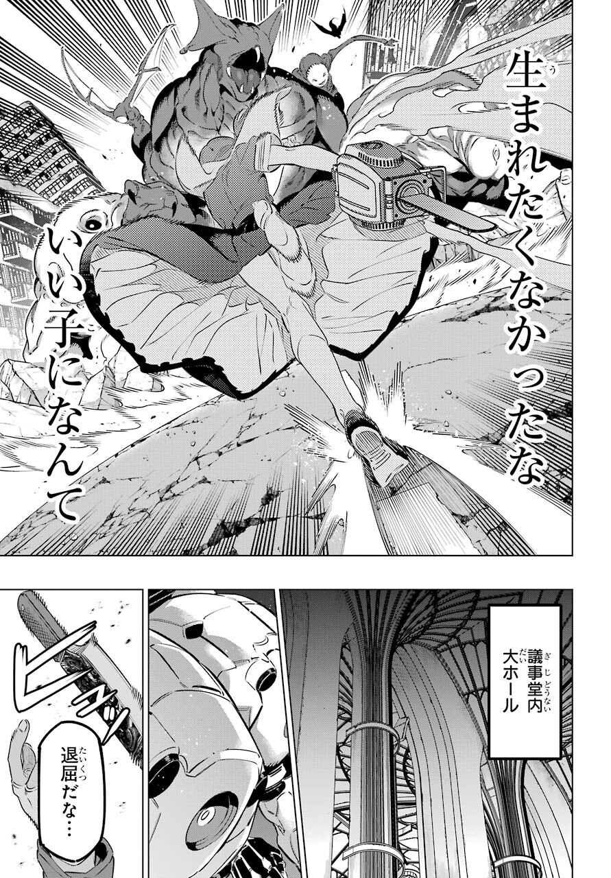 Kaijin Reijou - Chapter 36 - Page 35
