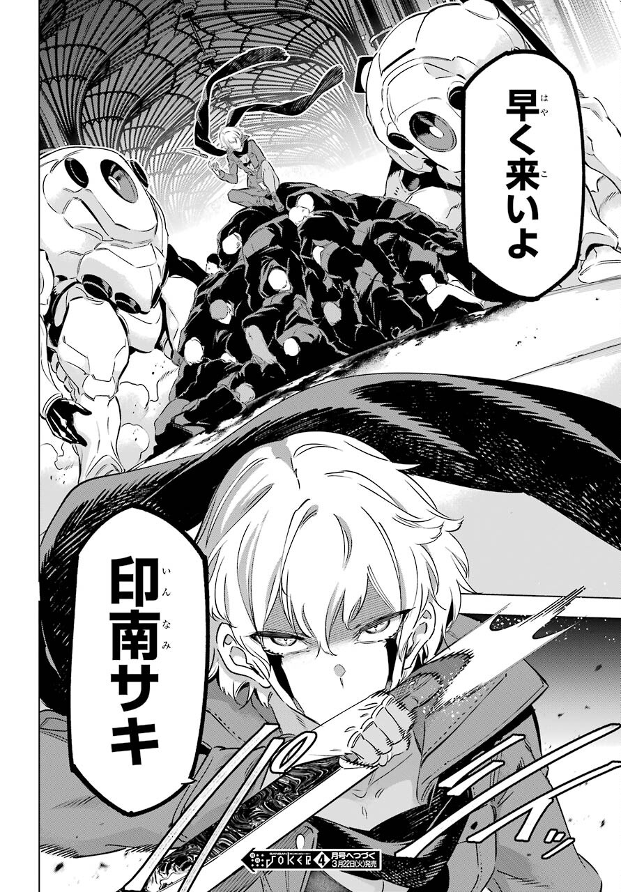Kaijin Reijou - Chapter 36 - Page 36