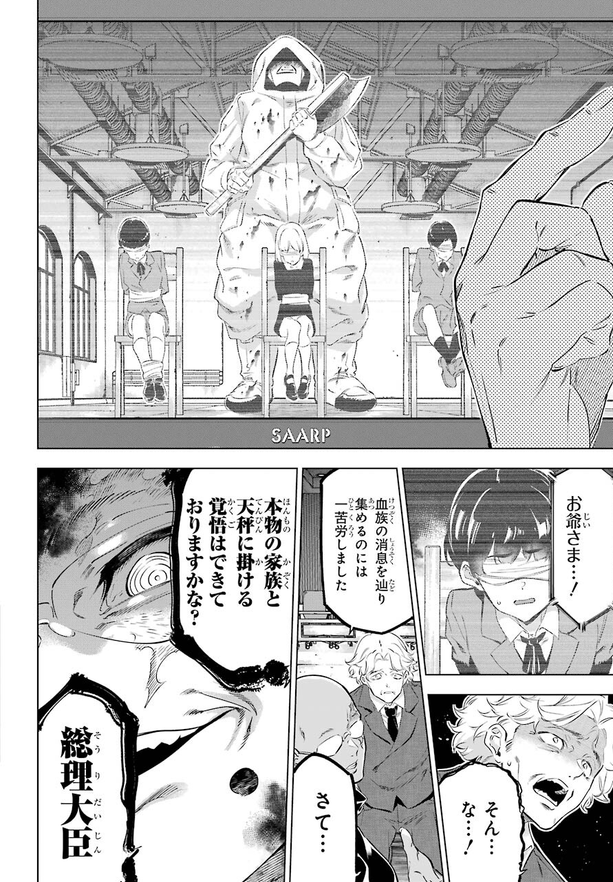 Kaijin Reijou - Chapter 36 - Page 4