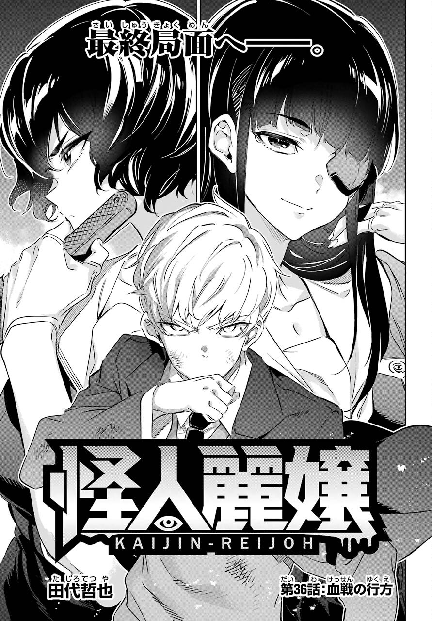 Kaijin Reijou - Chapter 36 - Page 5