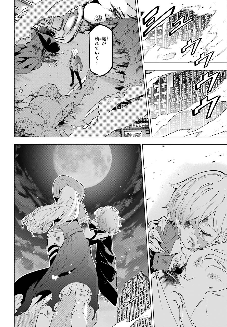 Kaijin Reijou - Chapter 36 - Page 6