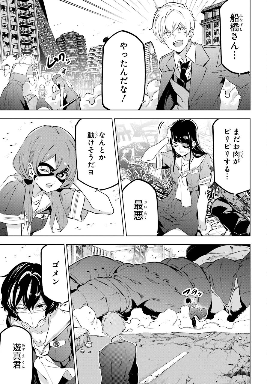 Kaijin Reijou - Chapter 36 - Page 7