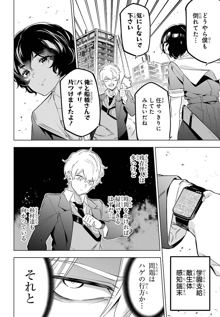 Kaijin Reijou - Chapter 36 - Page 8