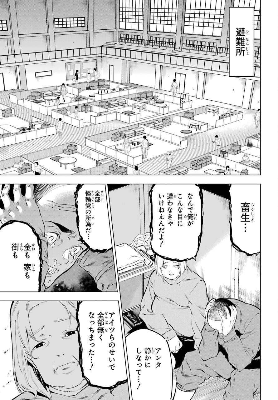 Kaijin Reijou - Chapter 36 - Page 9