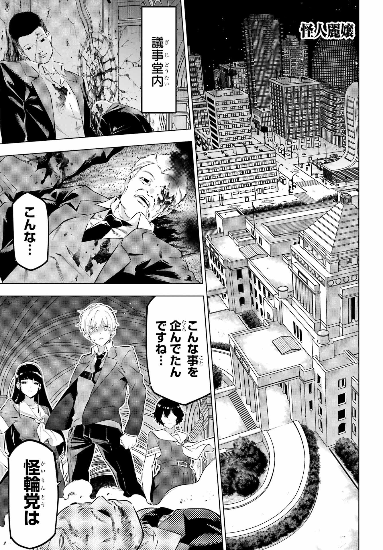 Kaijin Reijou - Chapter 37 - Page 1