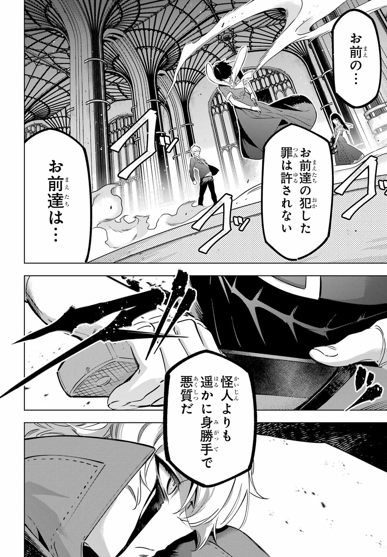 Kaijin Reijou - Chapter 37 - Page 10
