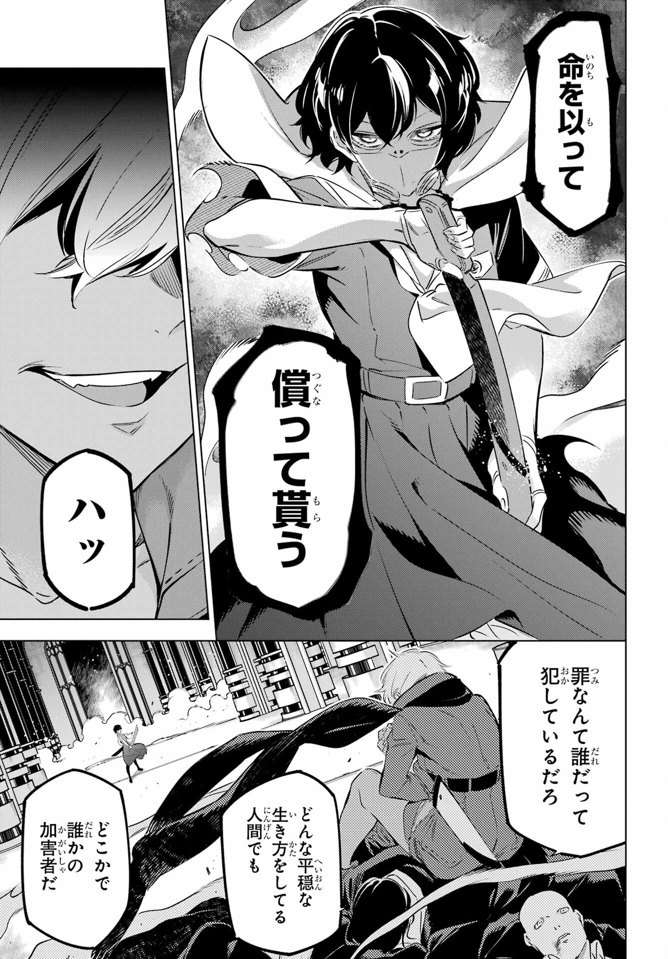 Kaijin Reijou - Chapter 37 - Page 11