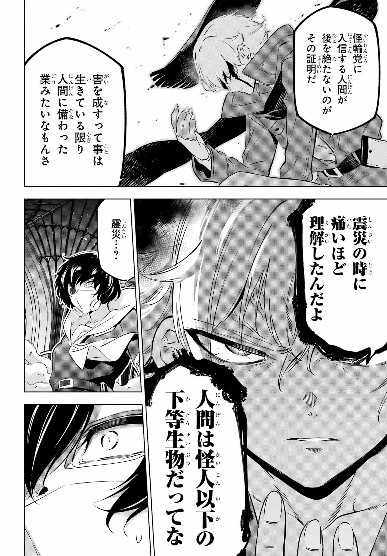 Kaijin Reijou - Chapter 37 - Page 12