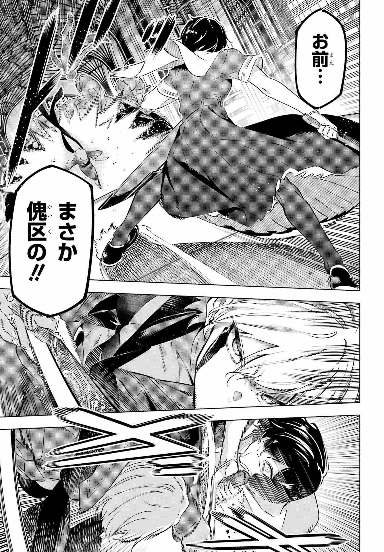 Kaijin Reijou - Chapter 37 - Page 13