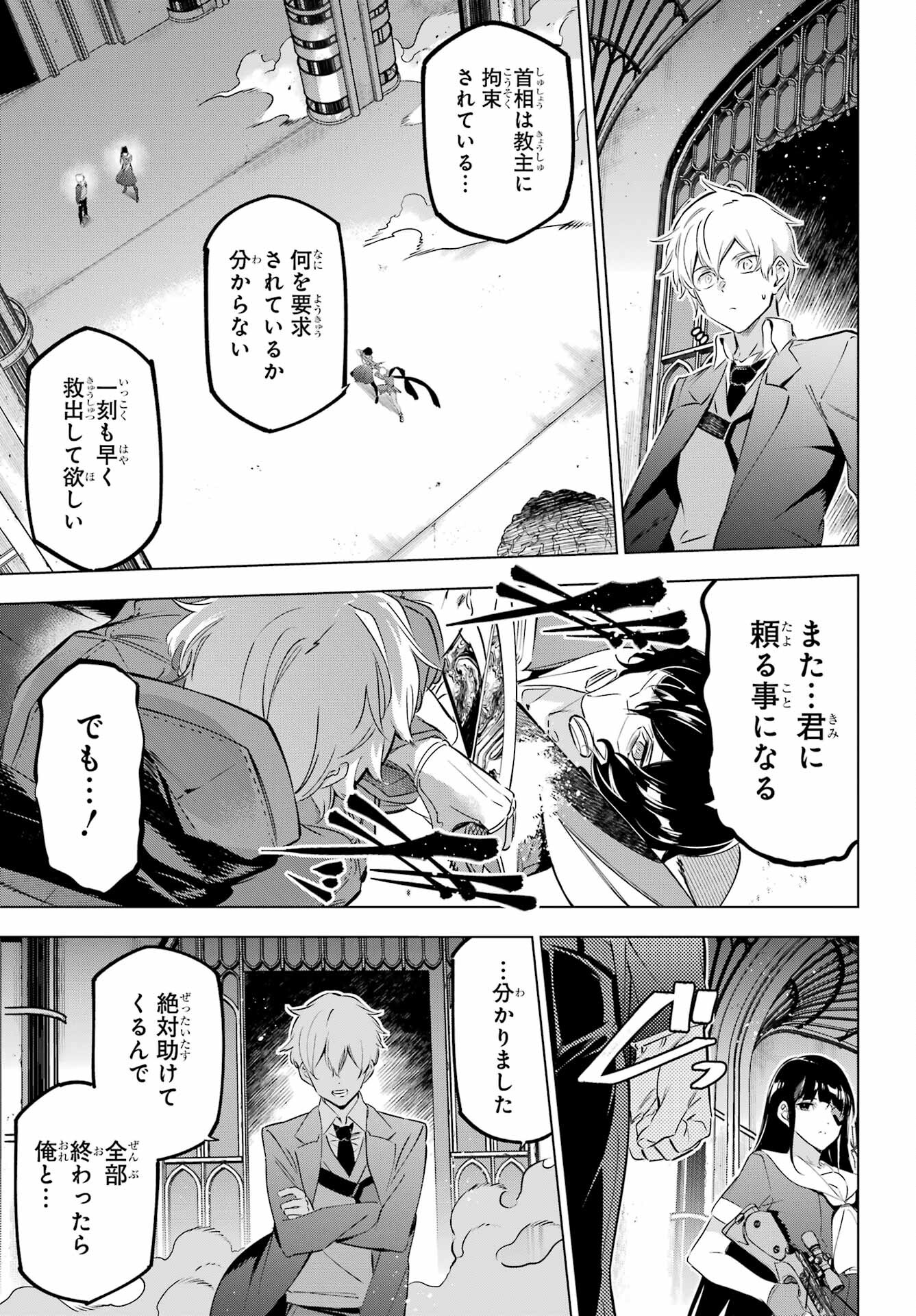 Kaijin Reijou - Chapter 37 - Page 17