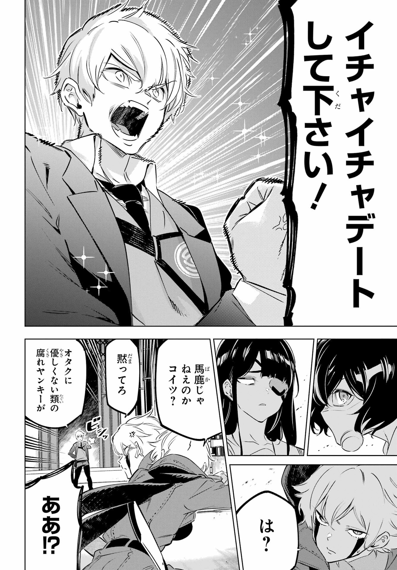 Kaijin Reijou - Chapter 37 - Page 18