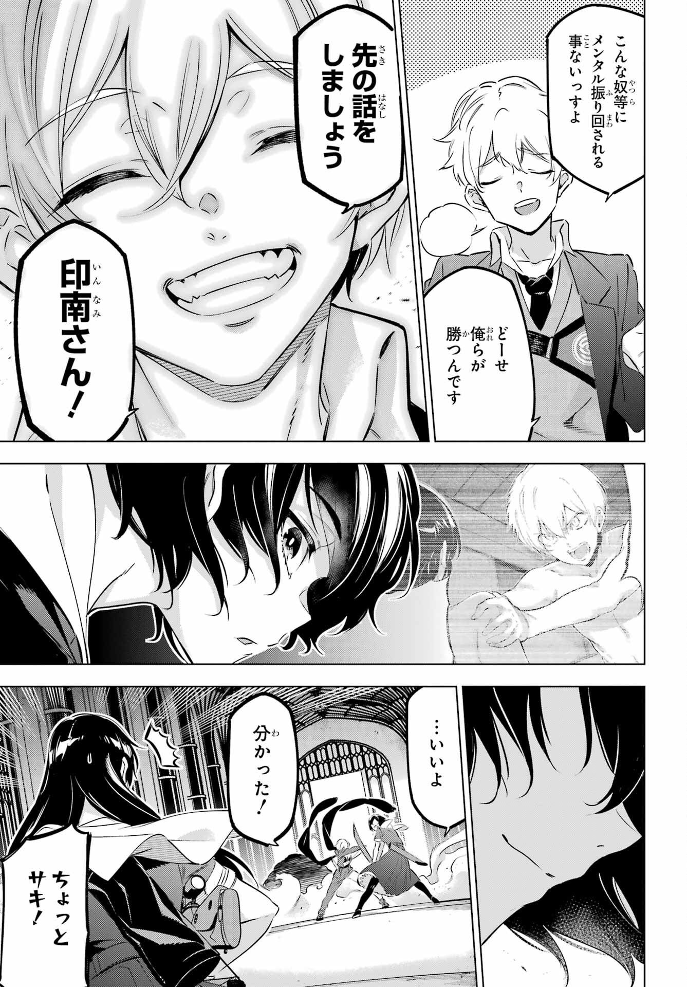 Kaijin Reijou - Chapter 37 - Page 19