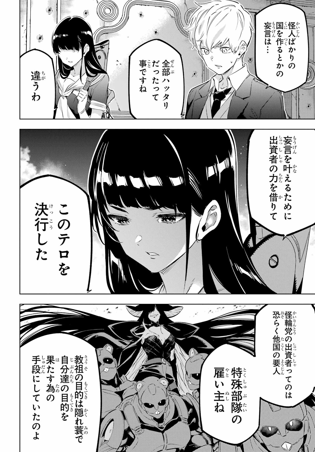 Kaijin Reijou - Chapter 37 - Page 2