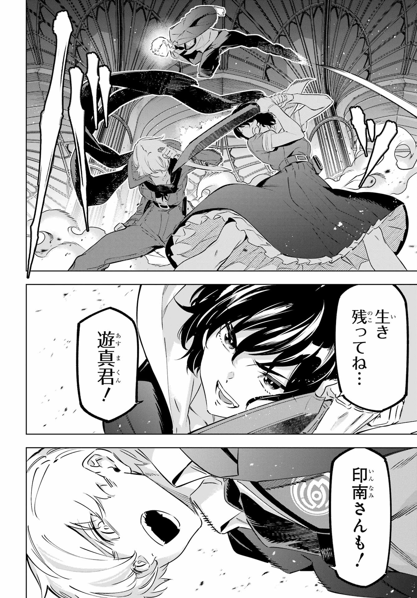 Kaijin Reijou - Chapter 37 - Page 20