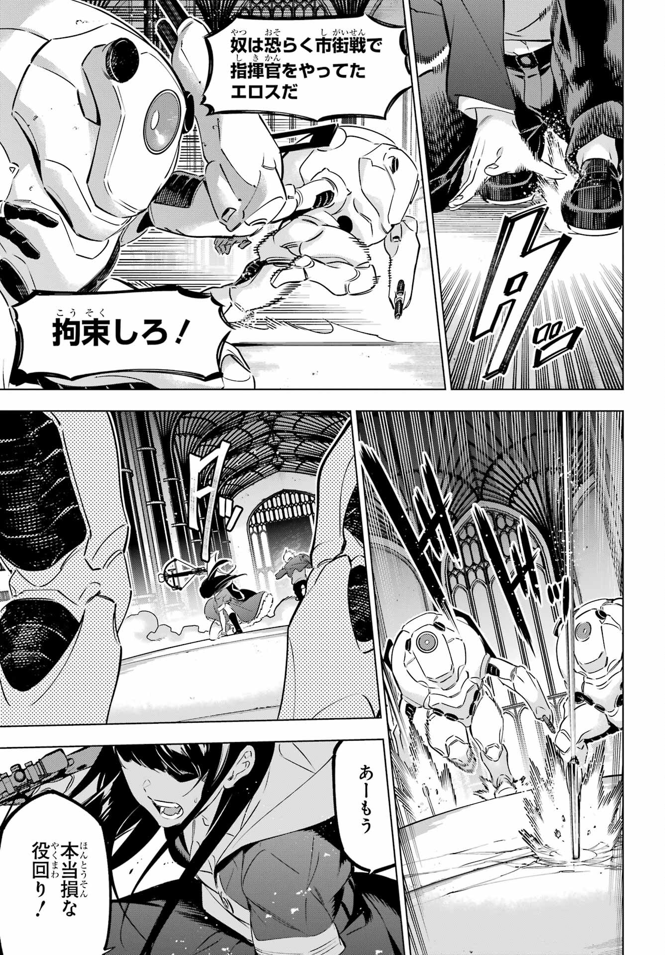 Kaijin Reijou - Chapter 37 - Page 21