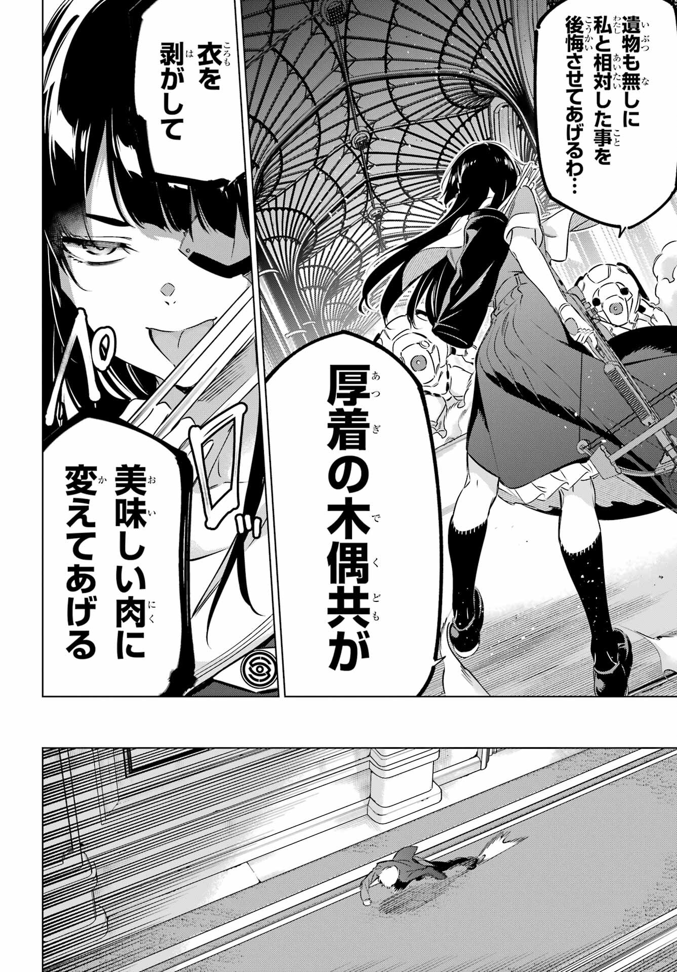 Kaijin Reijou - Chapter 37 - Page 22