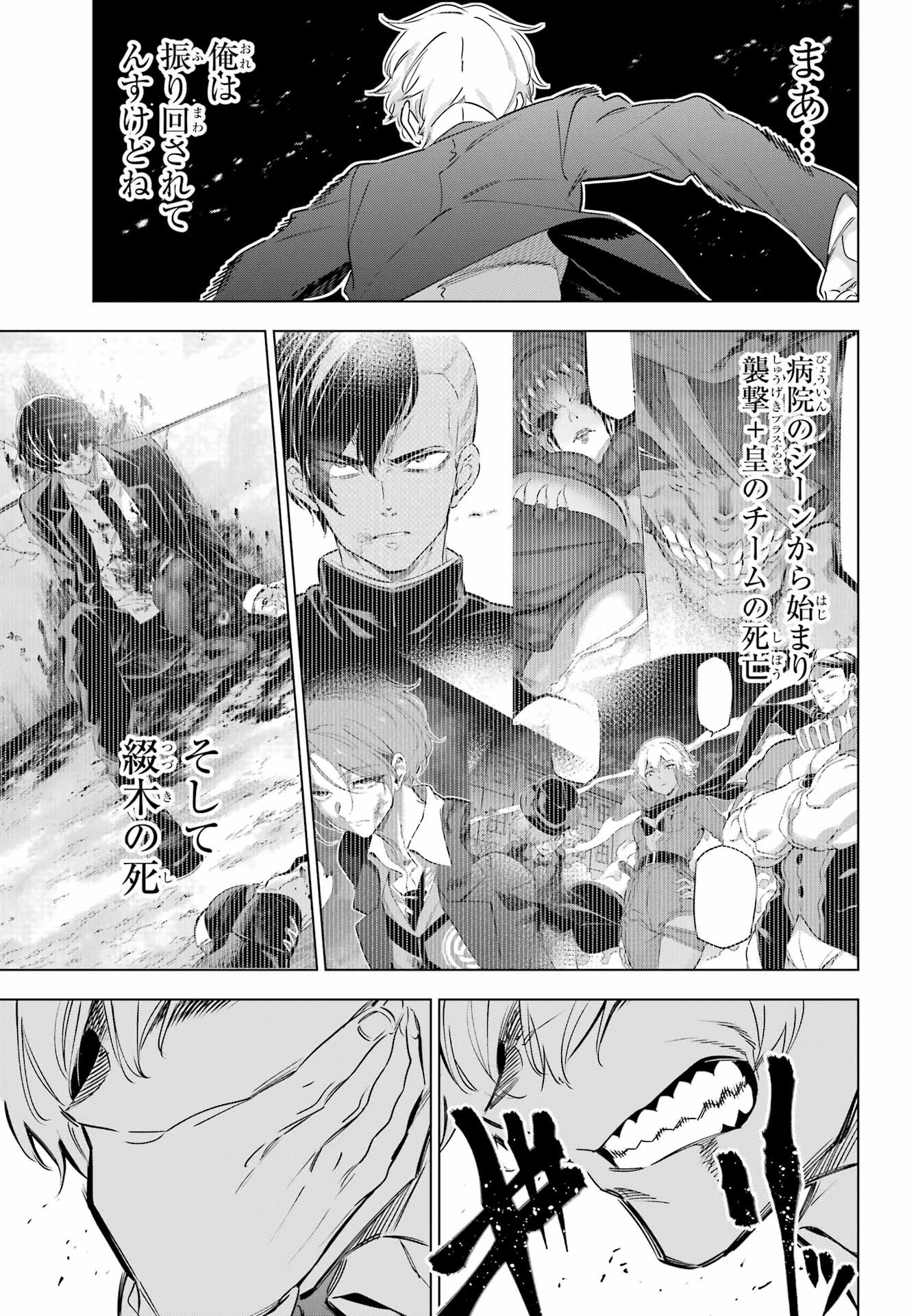 Kaijin Reijou - Chapter 37 - Page 23