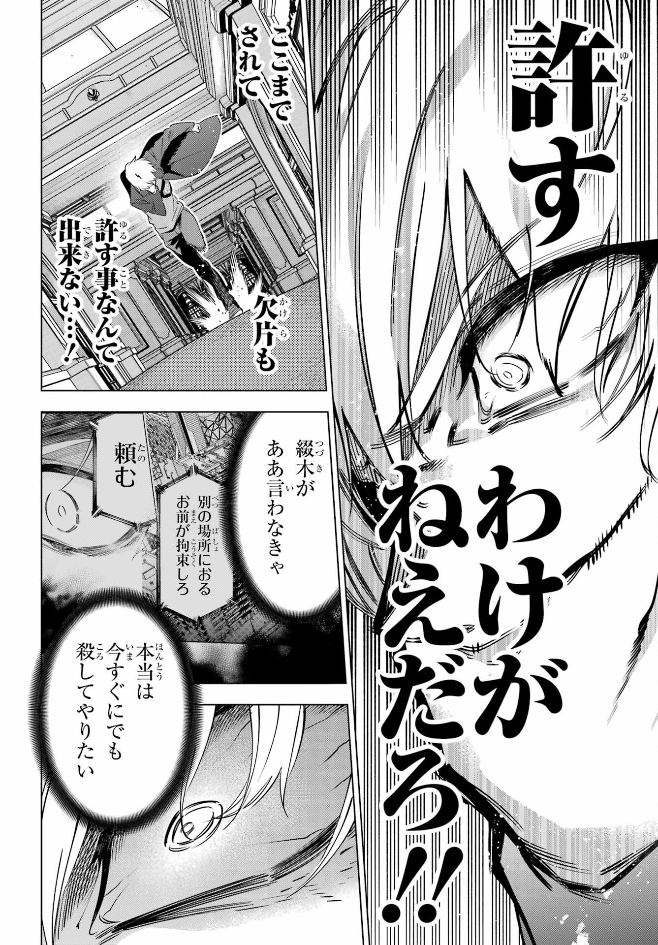 Kaijin Reijou - Chapter 37 - Page 24